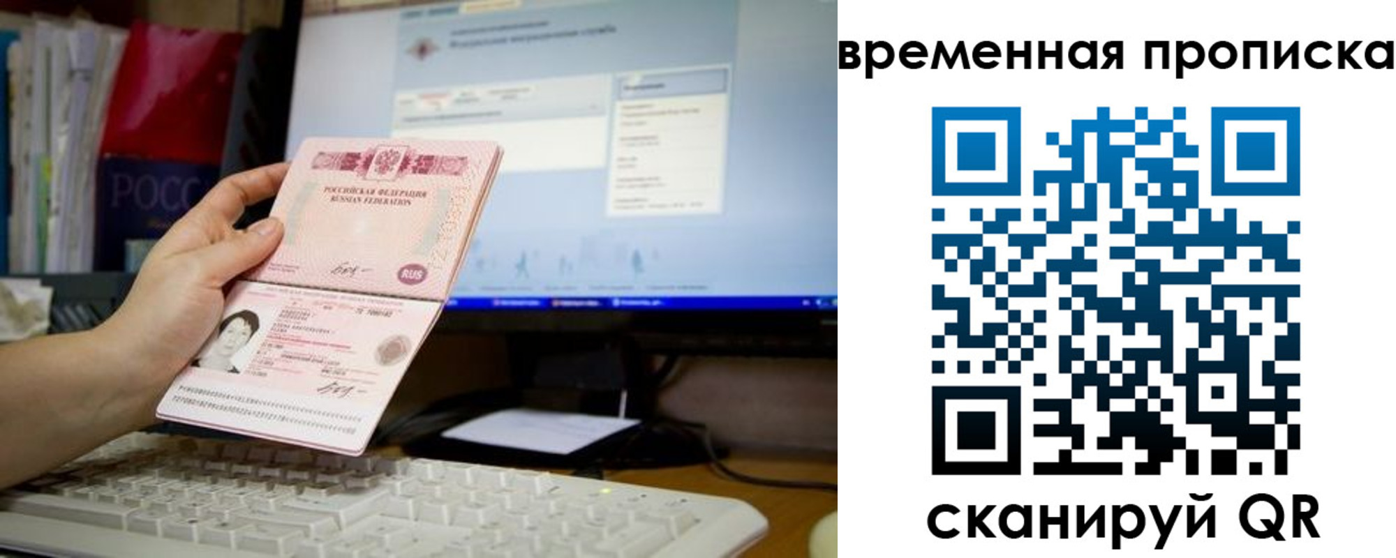 временная регистрация 2025 в Гороховце