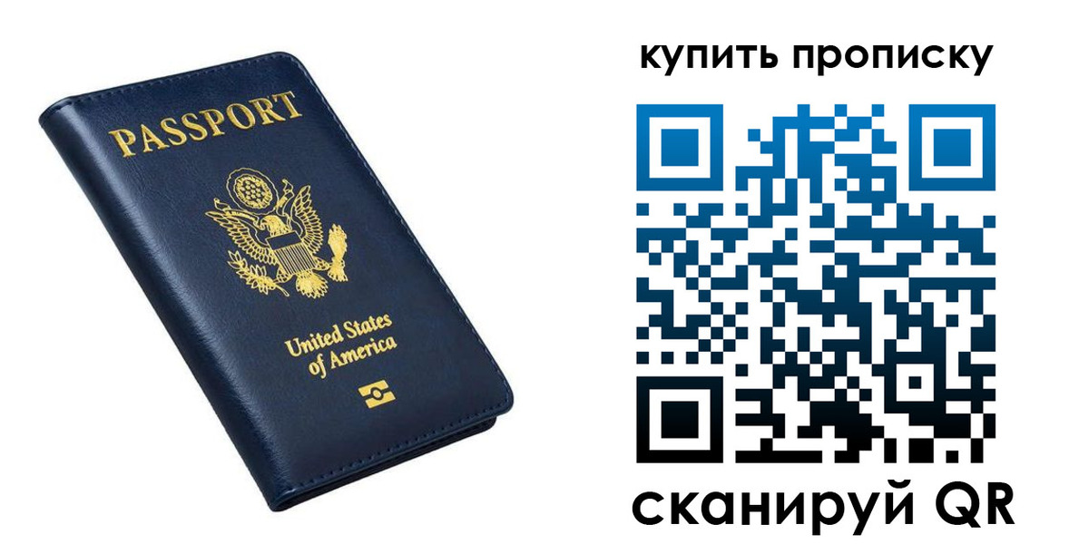 прописка для работы в Гороховце