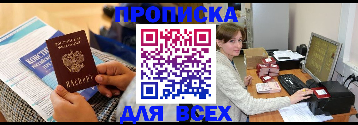 временная регистрация купить в Гороховце