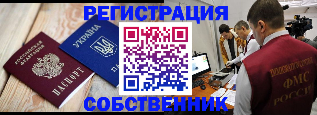 временная регистрация купить в Гороховце
